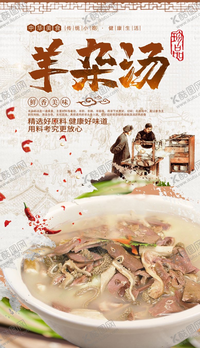编号：96773410280525282923【酷图网】源文件下载-羊杂汤