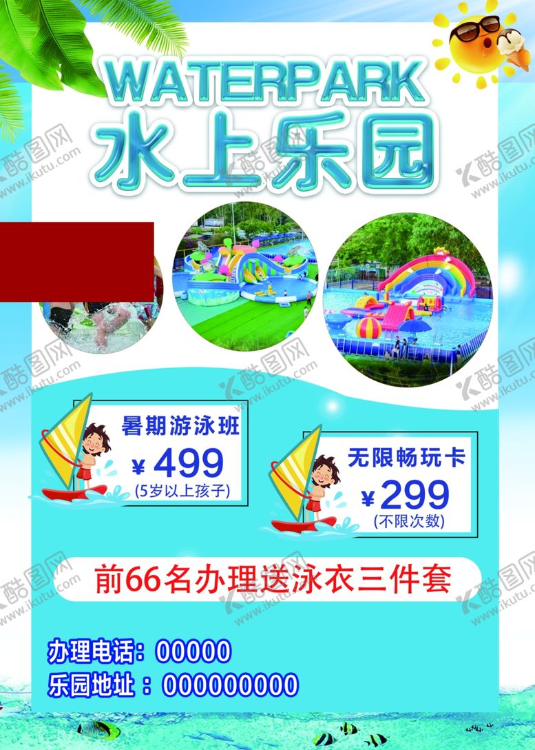 编号：33972511290611546729【酷图网】源文件下载-水上乐园