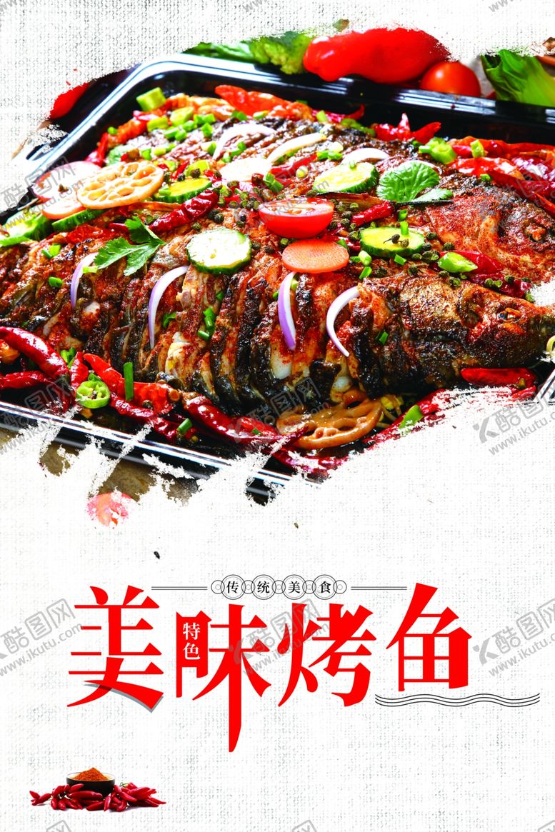 编号：60306810121141444673【酷图网】源文件下载-美味烤鱼海报