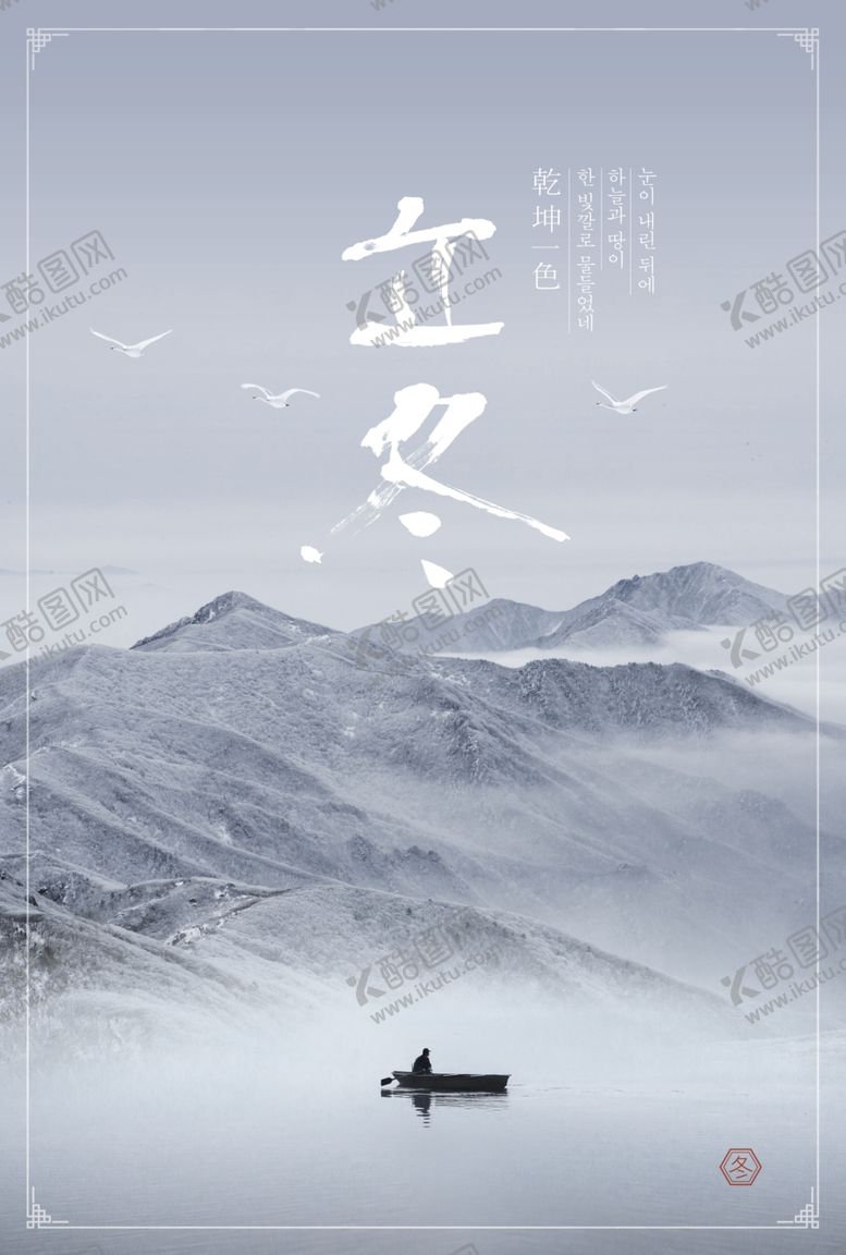 编号：72082210010148541099【酷图网】源文件下载-立冬冬天主题海报