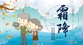 霜降单图节气刷屏意境