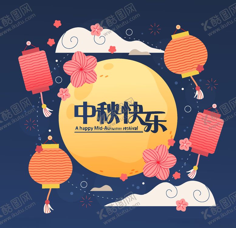 编号：86063309192119131999【酷图网】源文件下载-中秋节八月十五海报展板矢量素材