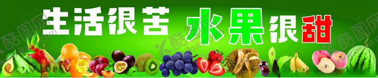 编号：95029201291338478465【酷图网】源文件下载-水果海报