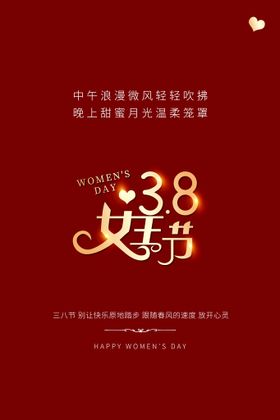 妇女节海报