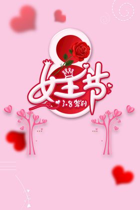 女王节,创意,艺术字,玫瑰