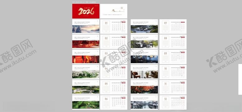 编号：51620904132247397632【酷图网】源文件下载-2026台历