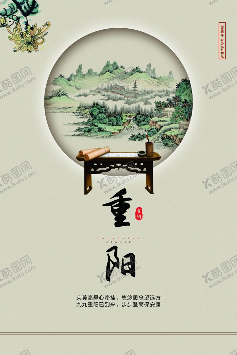 编号：54297411260126482283【酷图网】源文件下载-重阳节展板设计