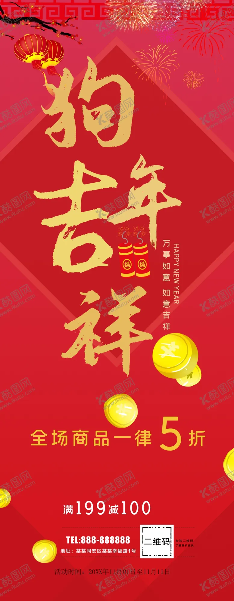 编号：50793409221348398714【酷图网】源文件下载-狗年吉祥