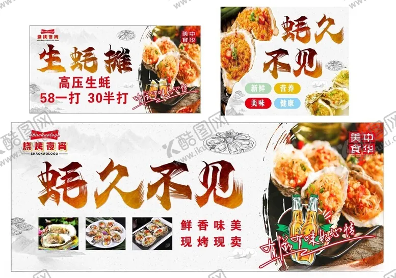 编号：35806101260156049656【酷图网】源文件下载-烤生蚝烧烤夜宵摊