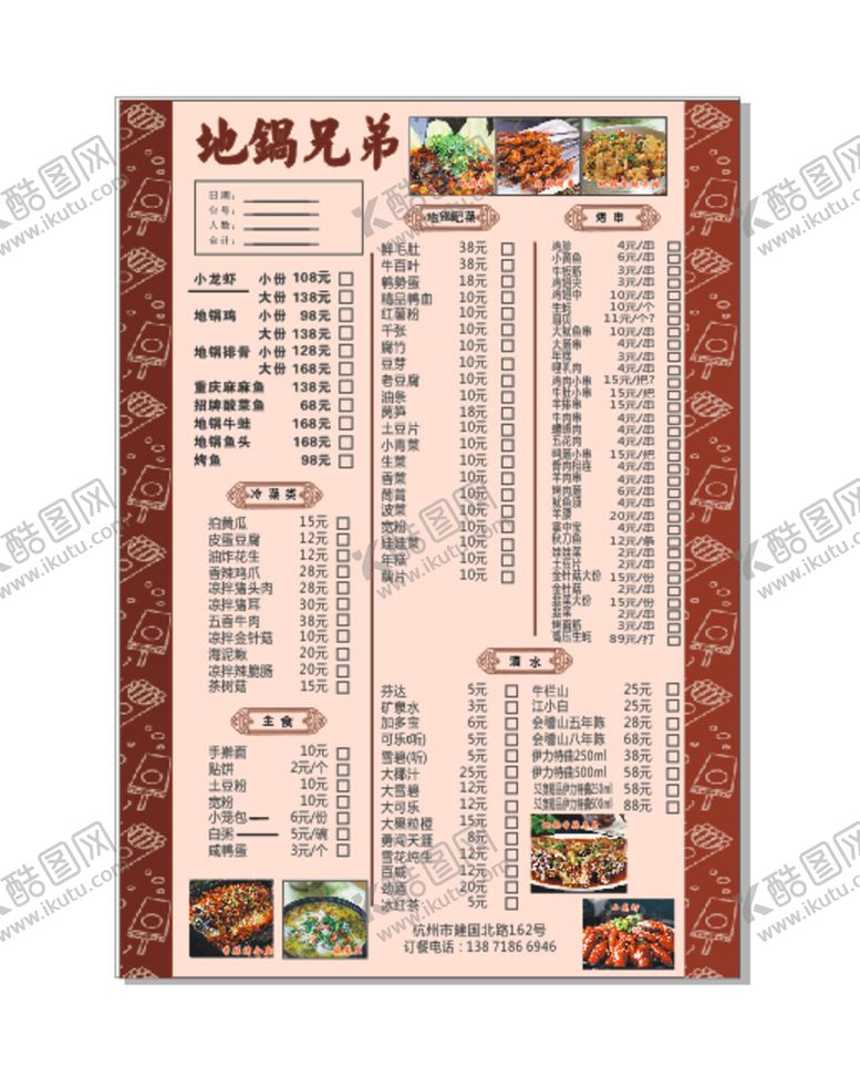 编号：20118612131704522180【酷图网】源文件下载-地锅菜单