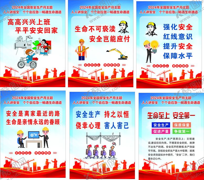 编号：28320401211138424401【酷图网】源文件下载-安全月