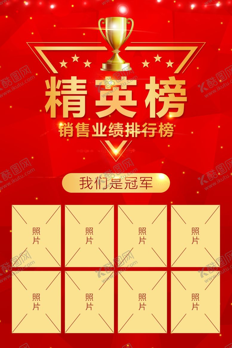 编号：93513909181052321250【酷图网】源文件下载-精英榜