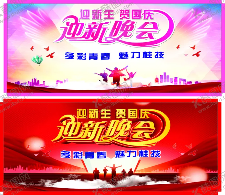 编号：21535501251034305951【酷图网】源文件下载-学校迎新背景