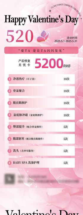 医美美业产康520情人节活动易拉宝