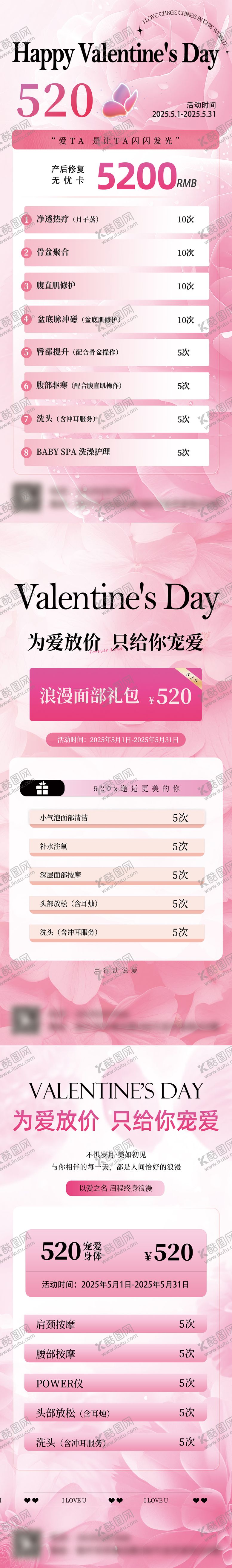 编号：86191909040958052611【酷图网】源文件下载-医美美业产康520情人节活动易拉宝