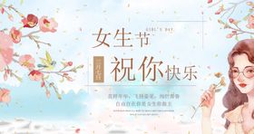 女生节快乐