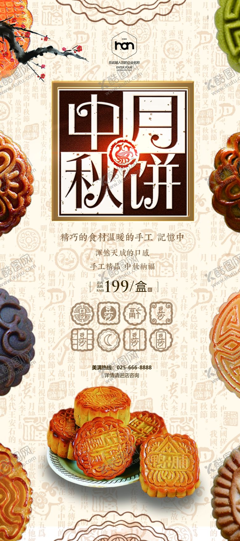 编号：38689109260144235813【酷图网】源文件下载-中秋月饼