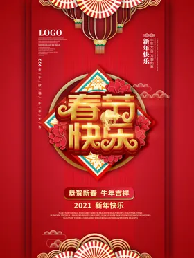 春节海报中国风2021牛年素材牛年背景