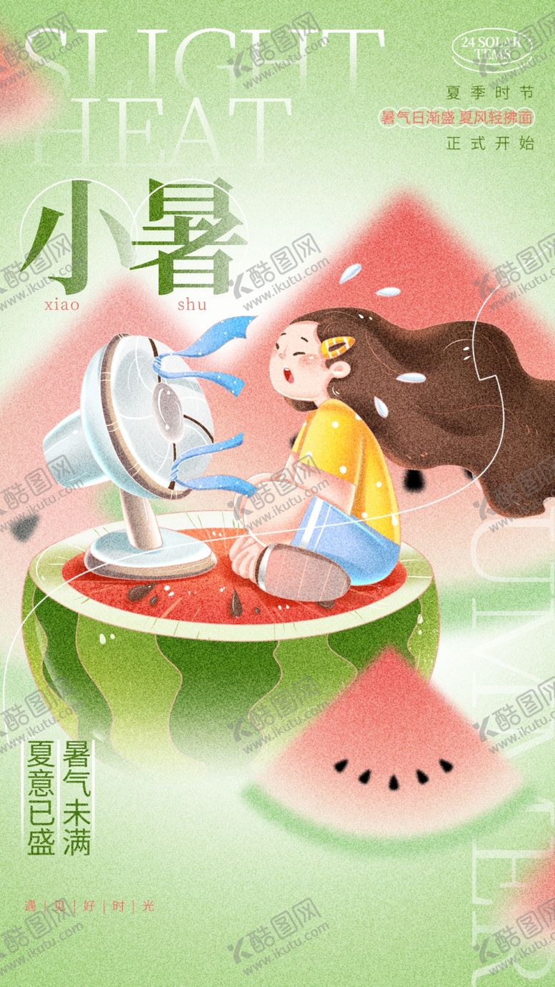 编号：71056702231906502330【酷图网】源文件下载-小暑节气宣传海报展板