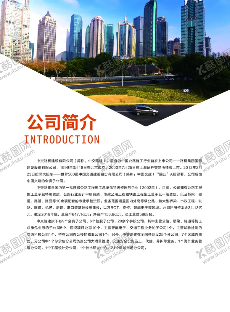 编号：11820805121456239694【酷图网】源文件下载-宣传册