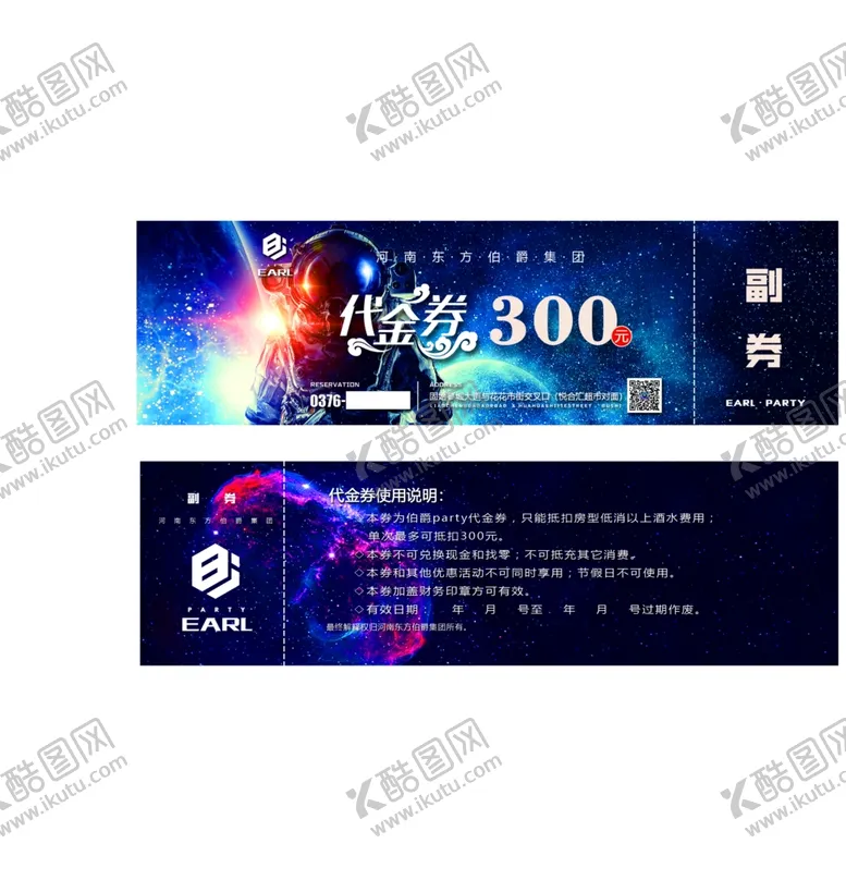 编号：19124303012134218754【酷图网】源文件下载-优惠券