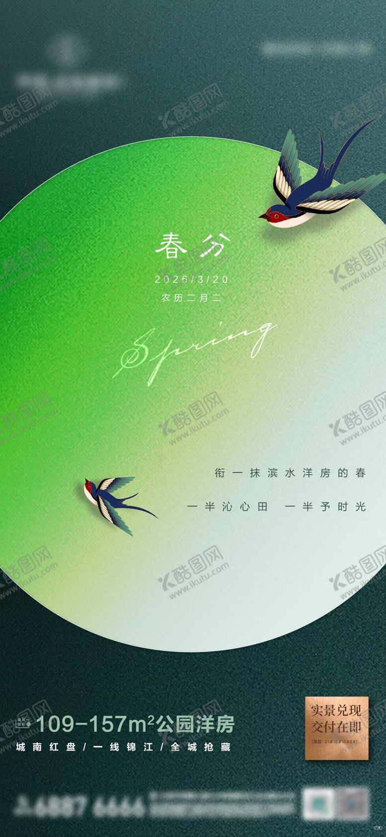 编号：70105303210202258539【酷图网】源文件下载-春分节气贴片海报