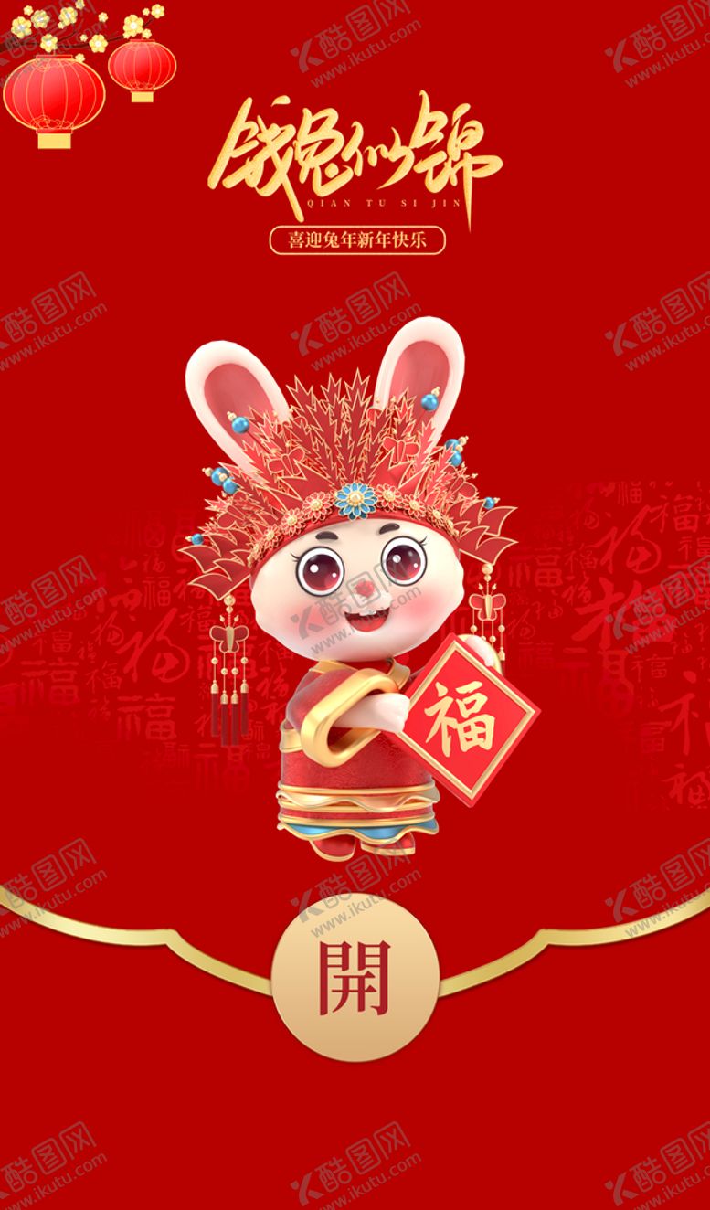 编号：36752409231545183029【酷图网】源文件下载-新年红包封面