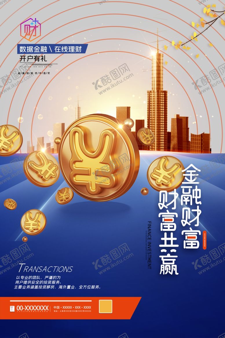 编号：22126904290456203176【酷图网】源文件下载-金融