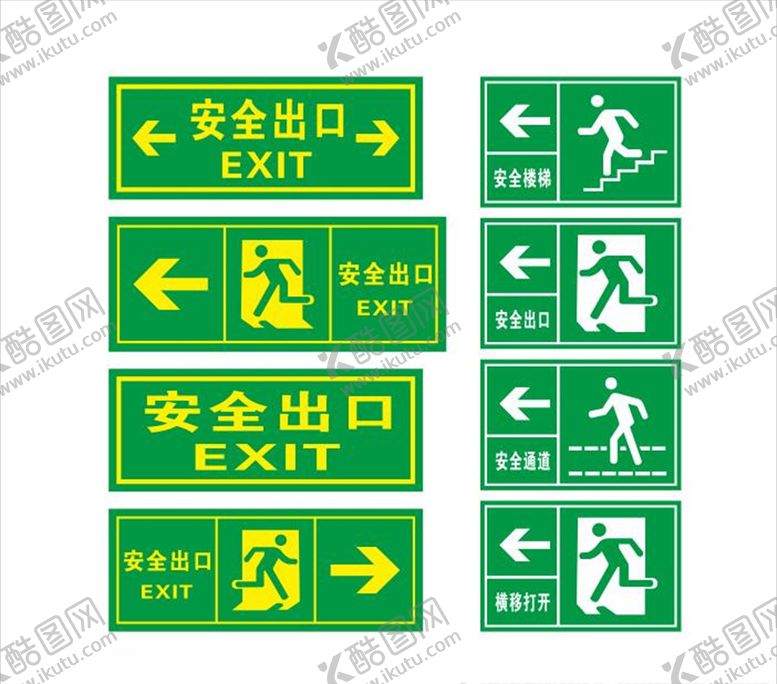 编号：12207110312017297633【酷图网】源文件下载-安全出口