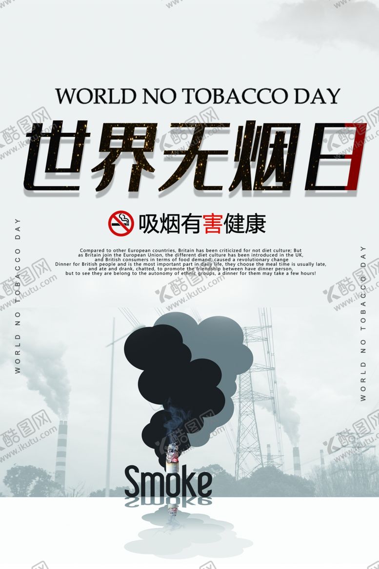 编号：99078206271649163005【酷图网】源文件下载-世界无烟日