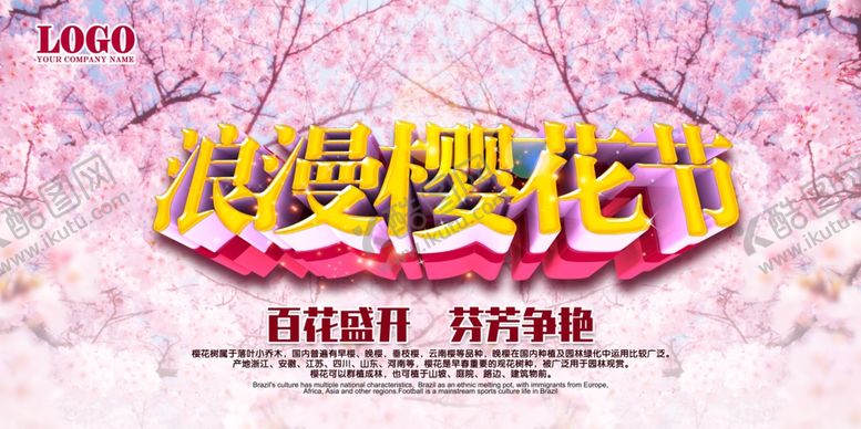 编号：64371910022315379889【酷图网】源文件下载-樱花节