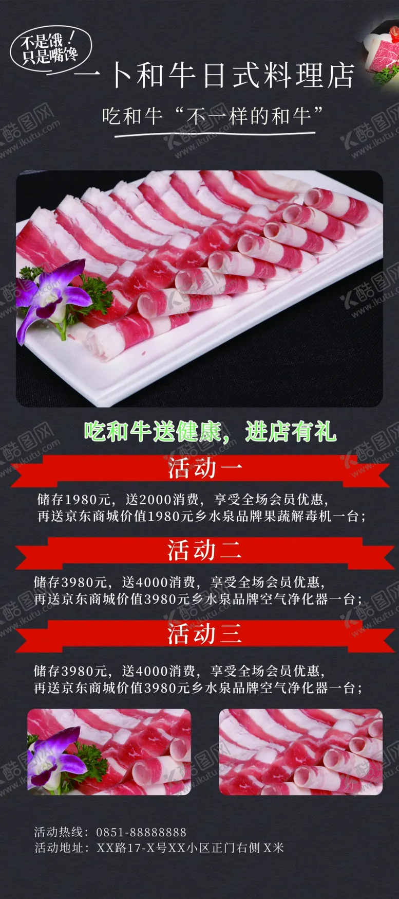 编号：37335503220226349496【酷图网】源文件下载-日式料理