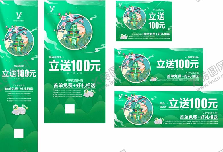 编号：14732609211128449034【酷图网】源文件下载-春季上新POP