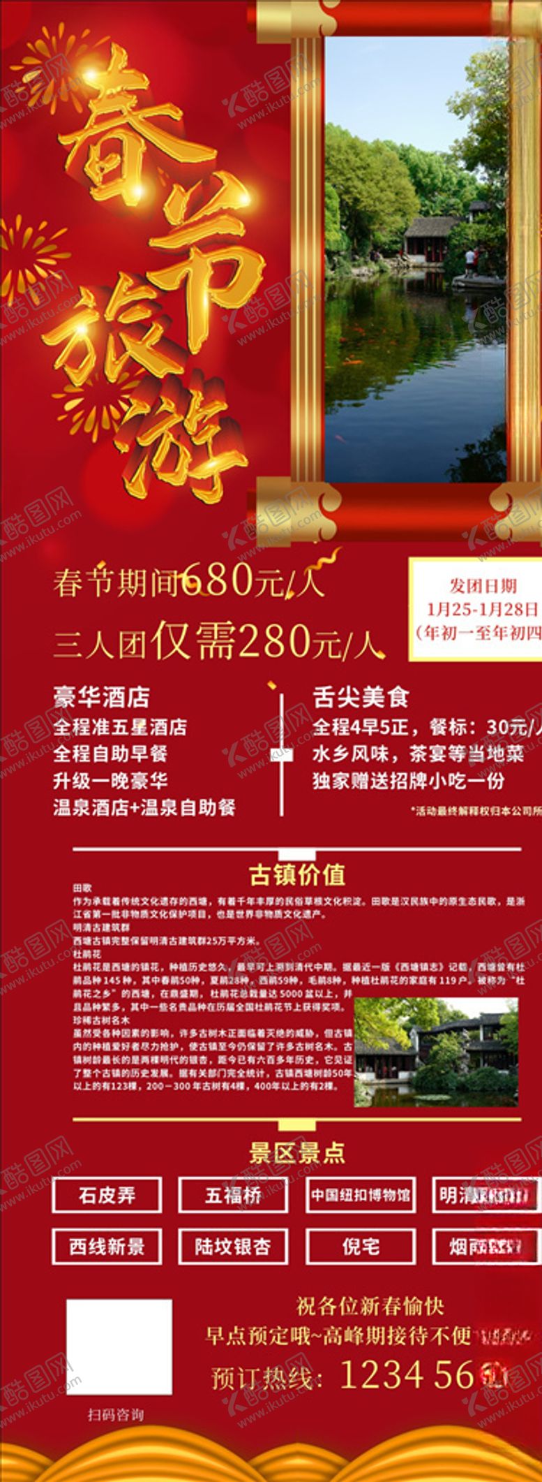 编号：84521010242125024736【酷图网】源文件下载-春节旅游