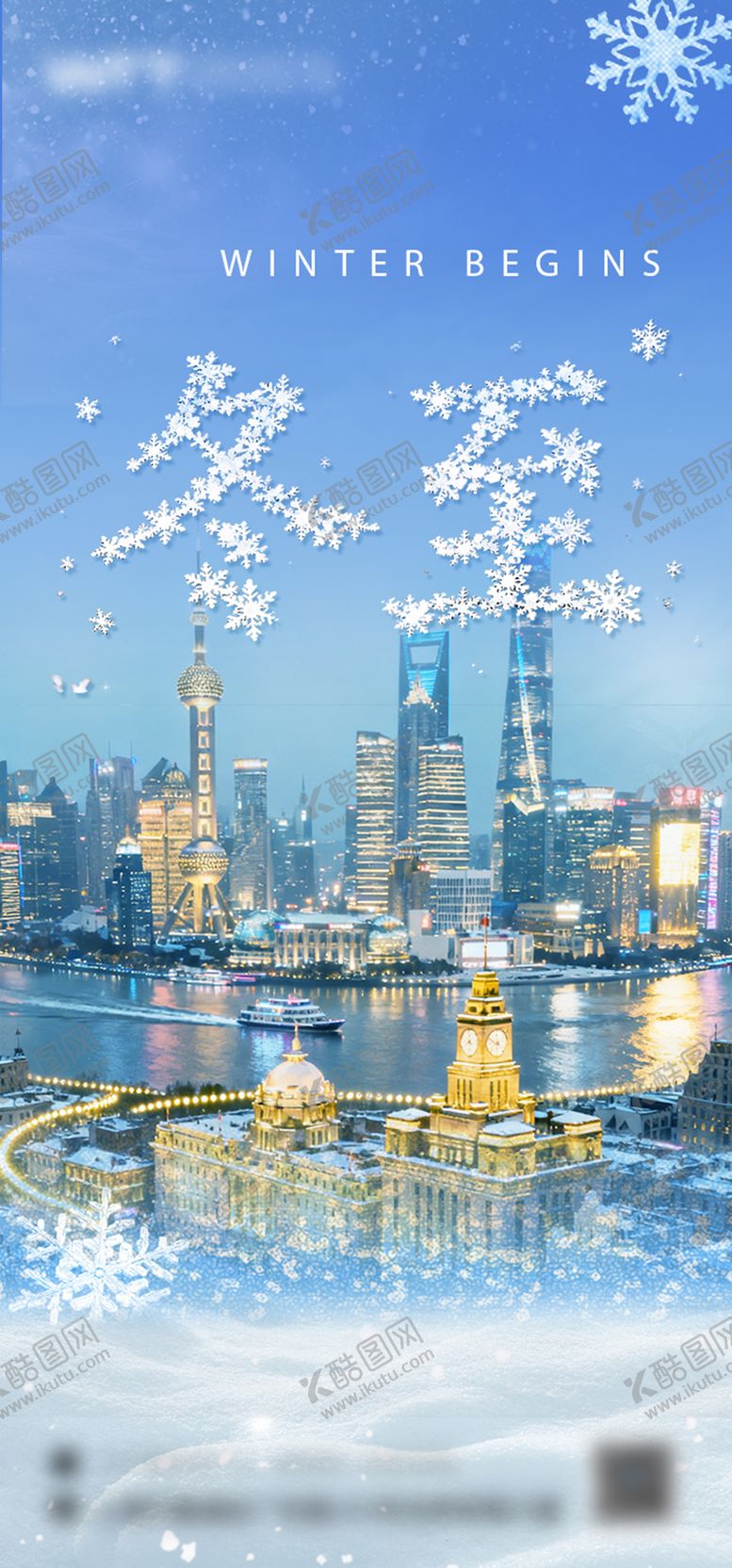 编号：89621812200201502813【酷图网】源文件下载-冬至