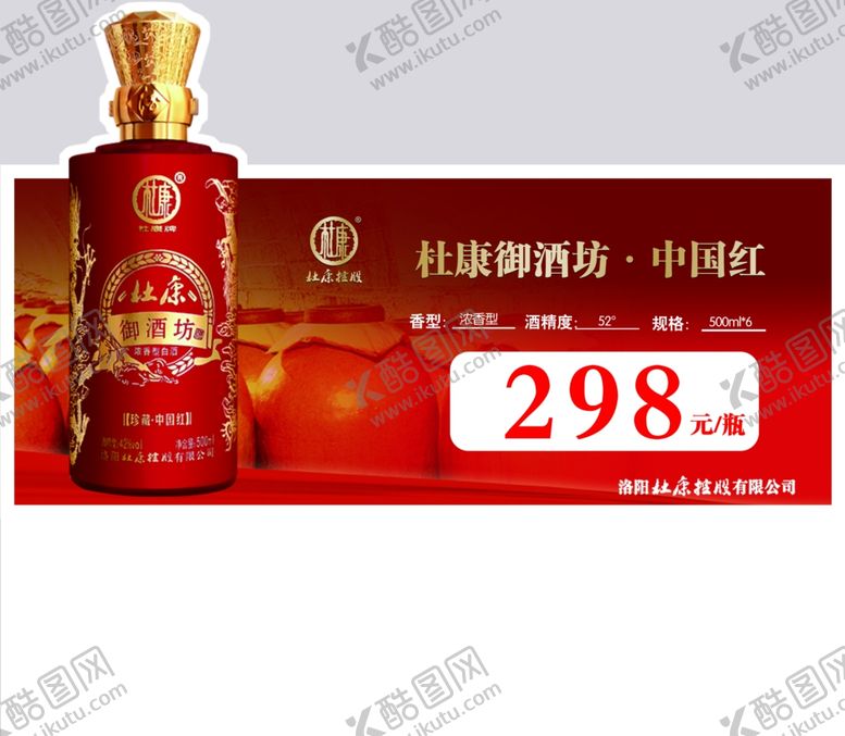 编号：20967210270138431937【酷图网】源文件下载-杜康酒贴