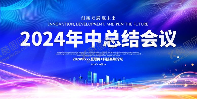 编号：28237602141445164912【酷图网】源文件下载-企业会议展板