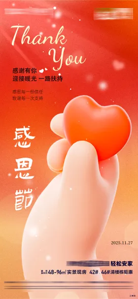 房地产感恩节海报