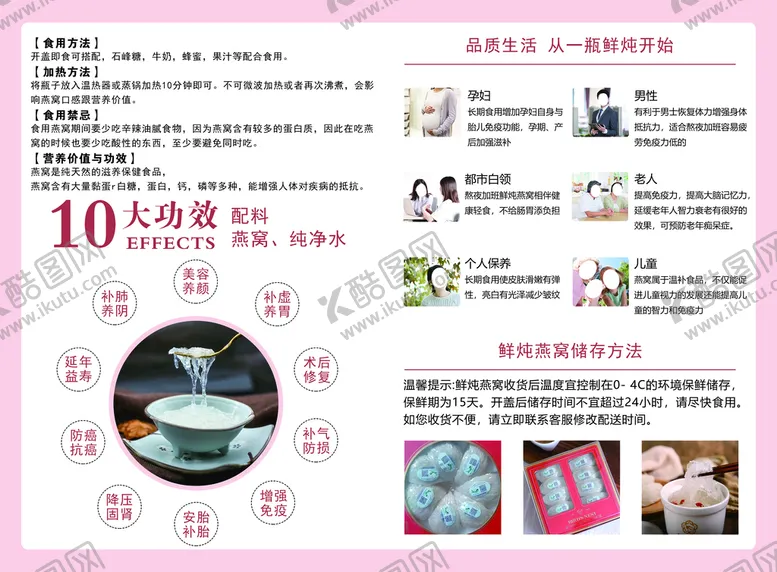 编号：29037609220554081803【酷图网】源文件下载-鲜炖燕窝