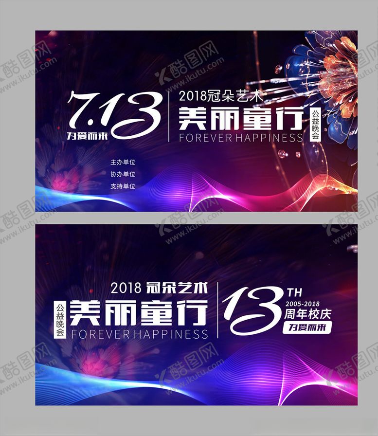 编号：73509210062130561269【酷图网】源文件下载-年度盛典周年庆晚会背景