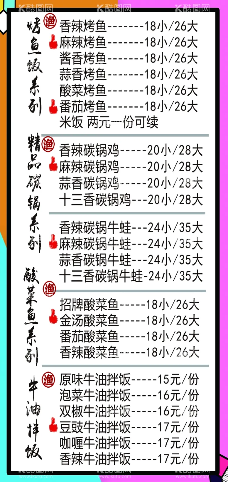 编号：50972309240326023406【酷图网】源文件下载-饭店菜单价目表