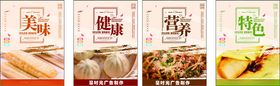 多样美食海报展示