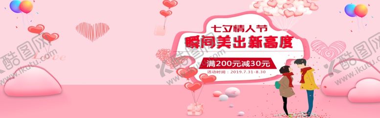 编号：65523906240857245939【酷图网】源文件下载-七夕情人节