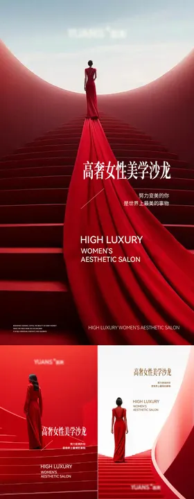 沙龙美学医美定制海报