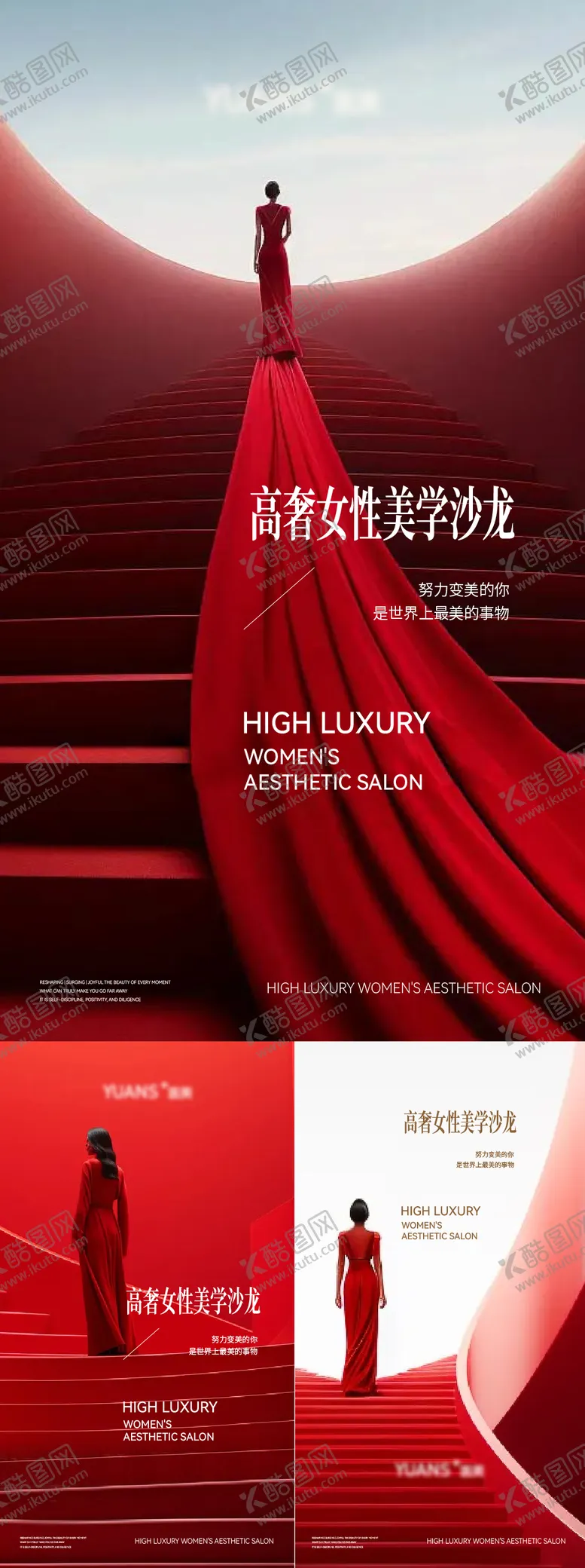 编号：37150206171932253650【酷图网】源文件下载-沙龙美学医美定制海报