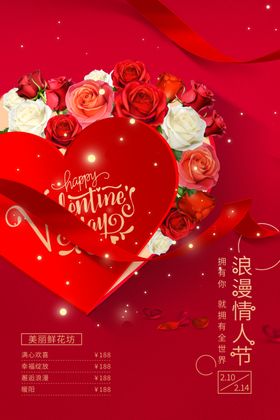 情人节约惠元宵新年海报