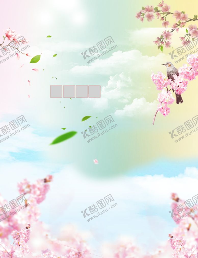 编号：85956910222301501842【酷图网】源文件下载-春天海报