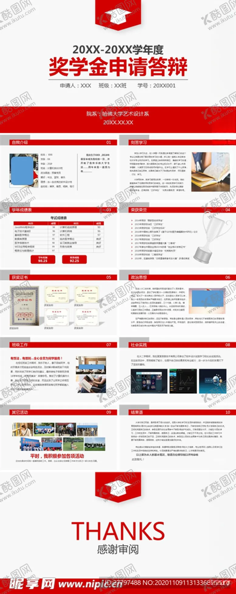 编号：79284804201126273616【酷图网】源文件下载-奖学金申请答辩