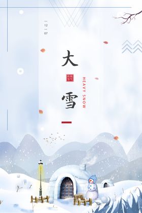 大雪