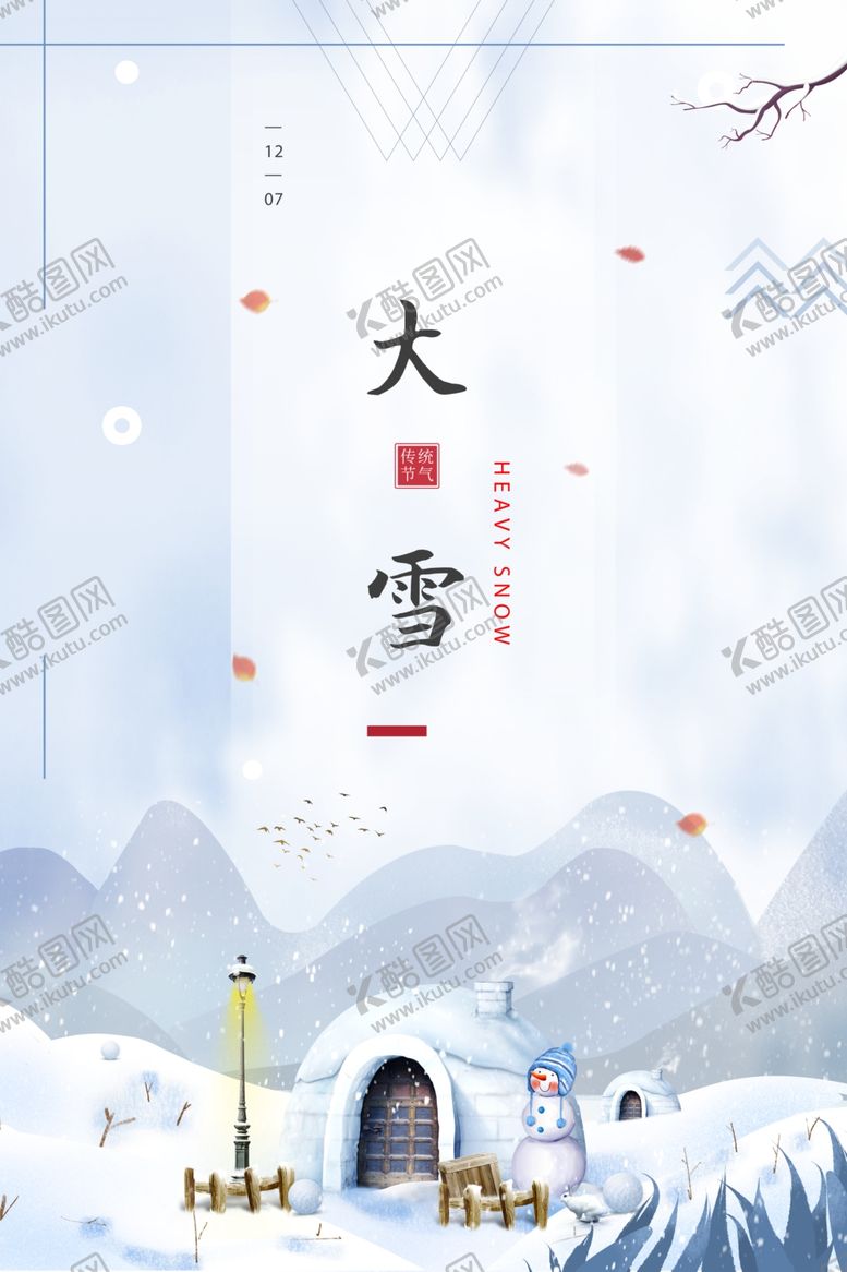 编号：68448210200110154774【酷图网】源文件下载-大雪